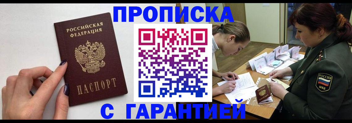 прописка гарантия в Сосновке