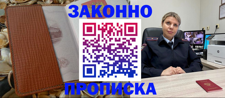 прописка штамп в Сосновке